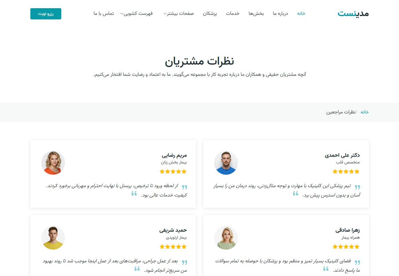 مرکز درمانی مدینست 